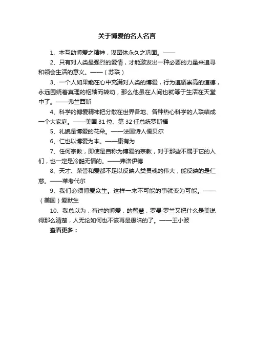 关于博爱的名人名言
