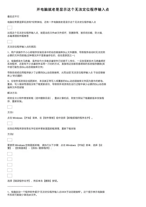 开电脑就老是显示这个无法定位程序输入点