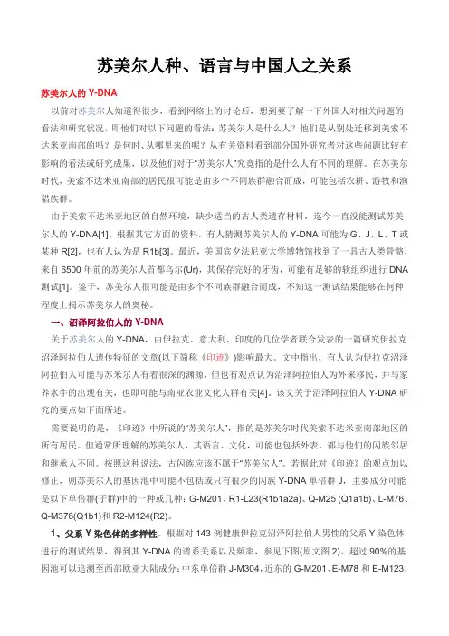 苏美尔人种语言与中国人之间的关系讲解