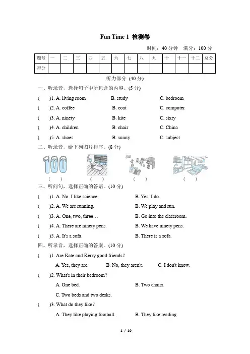 人教精通版2020-2021学年四年级英语下册Fun Time 1 测试卷(含答案)