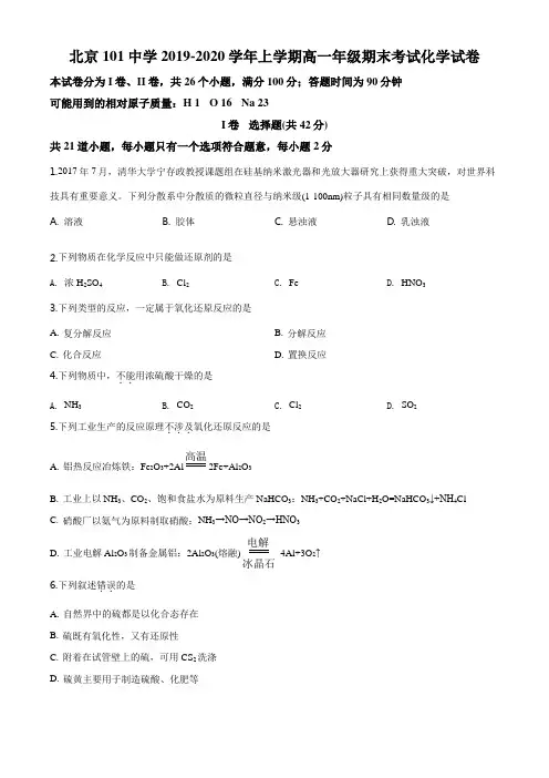 精品解析：北京101中学2019-2020学年高一上学期期末考试化学试题(原卷版)