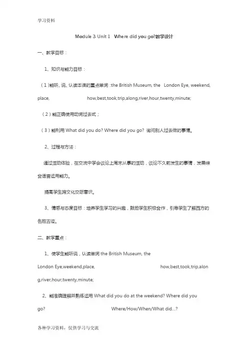 外研版五年级上册M3U1 Where did you go教学设计讲课教案