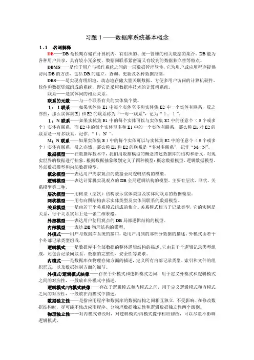 数据库系统原理习题解答