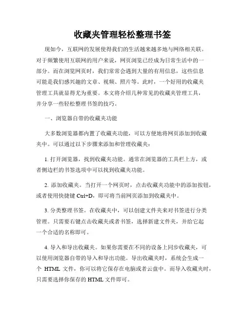 收藏夹管理轻松整理书签