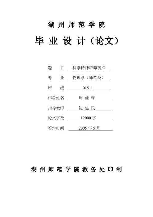 湖州师范学院 毕业设计 论文  范例