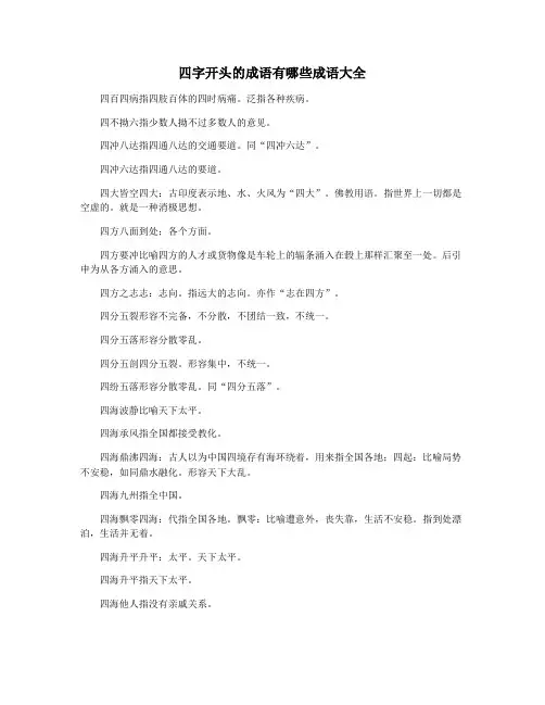 四字开头的成语有哪些成语大全