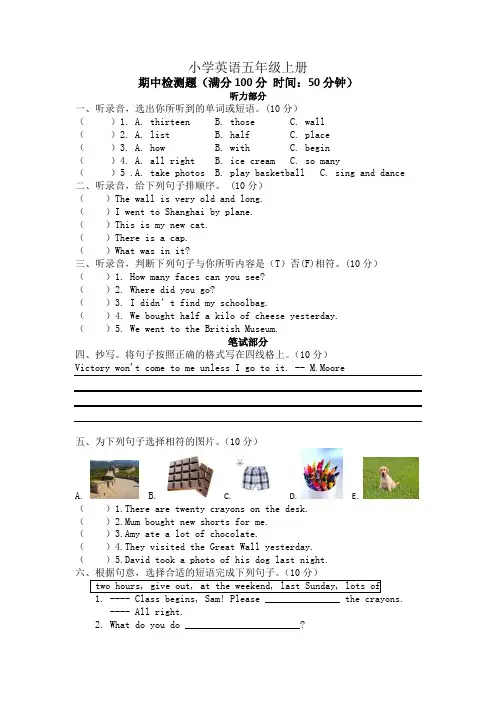 期中检测题(试题)外研版(三起)英语五年级上册(含听力原文)