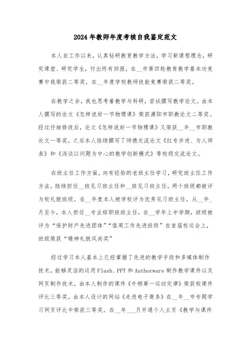 2024年教师年度考核自我鉴定范文(5篇)