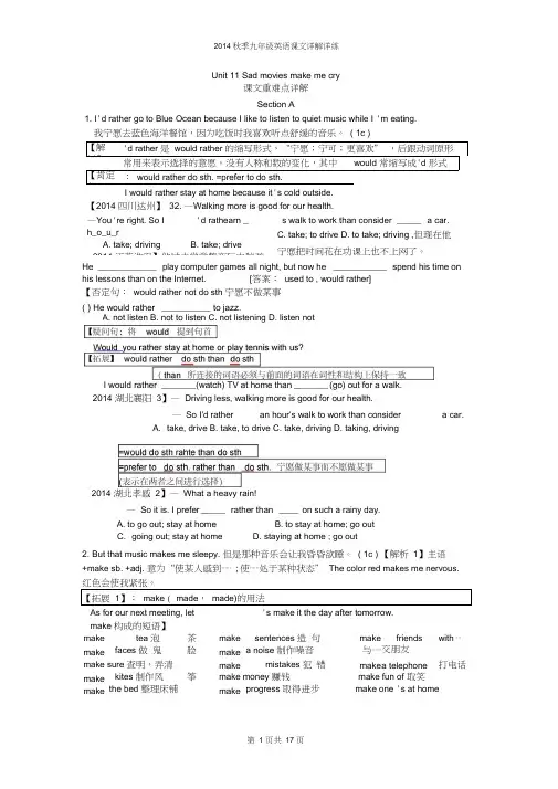 九年级英语unit11全单元课文知识点详细讲解