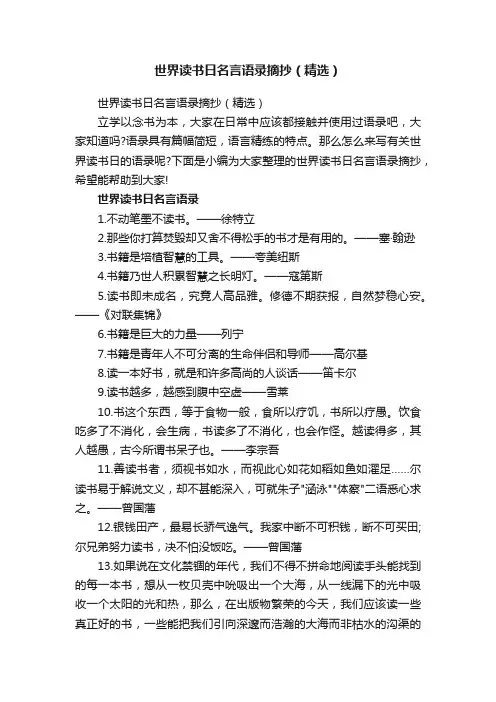 世界读书日名言语录摘抄（精选）