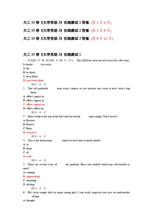 大工15春《大学英语3》作业1、2、3满分答案资料