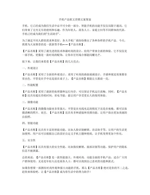手机产品软文营销文案策划