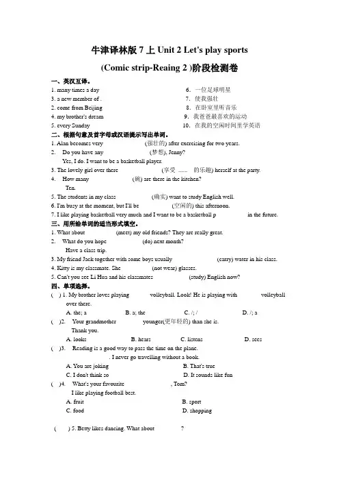 牛津译林版7上Unit 2 Let's play sports  (Comic strip-Reaing 2 )阶段检测卷 (含答案)