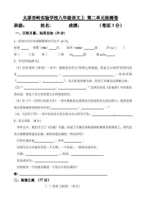 苏教版八上语文第二单元检测卷