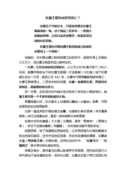吐蕃王朝为何猝然而亡？