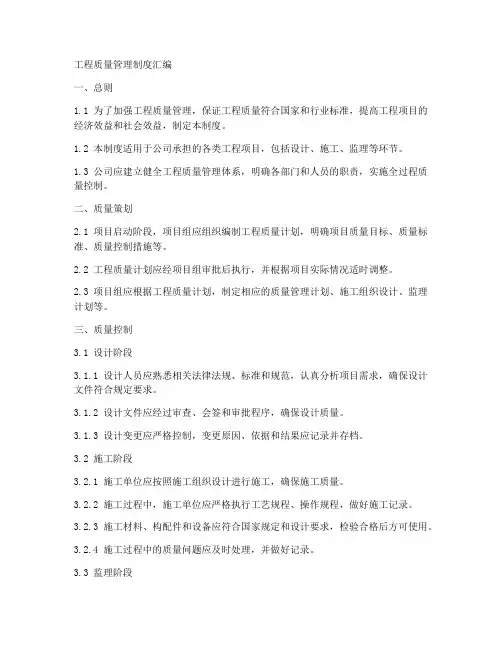 工程质量管理制度汇编