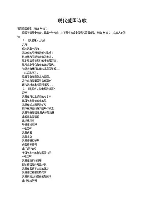 现代爱国诗歌（精选16首）