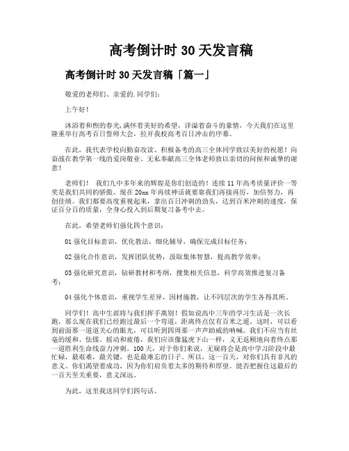 高考倒计时30天发言稿