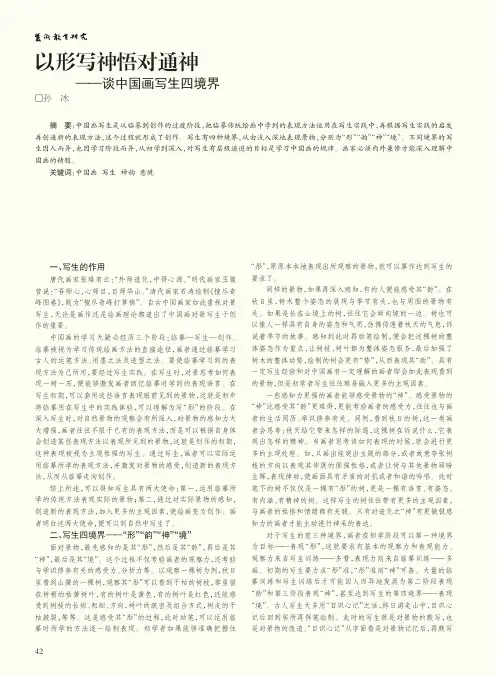 以形写神悟对通神——谈中国画写生四境界