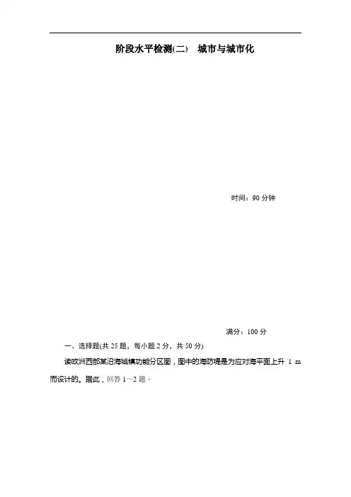 2019-2020学年高中地理人教版必修2同步作业与测评：阶段水平检测(二) 城市与城市化 Word版含解析