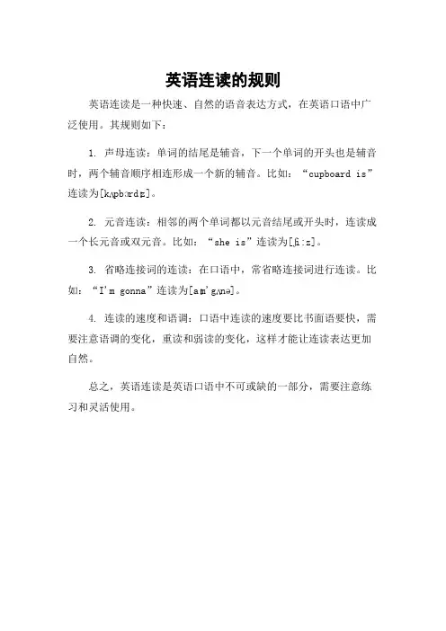 英语连读的规则