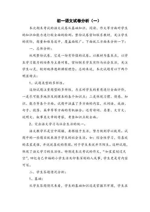 初一语文试卷分析