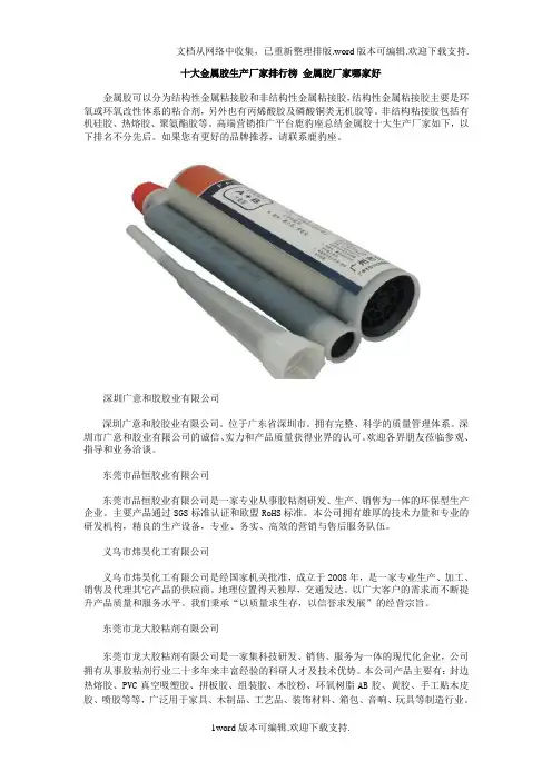 十大金属胶生产厂家排行榜金属胶厂家哪家好