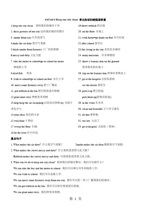 六年级上册英语素材Unit6短语词汇知识点梳理 译林版-精选学习文档