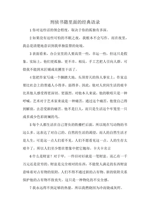 刑侦书籍里面的经典语录