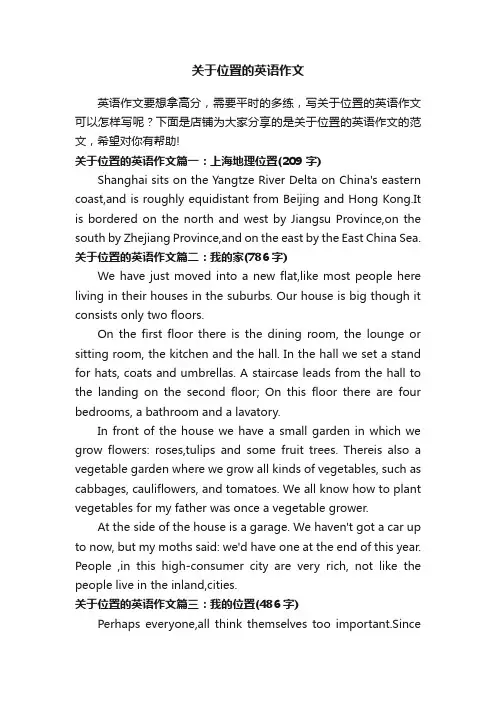 关于位置的英语作文