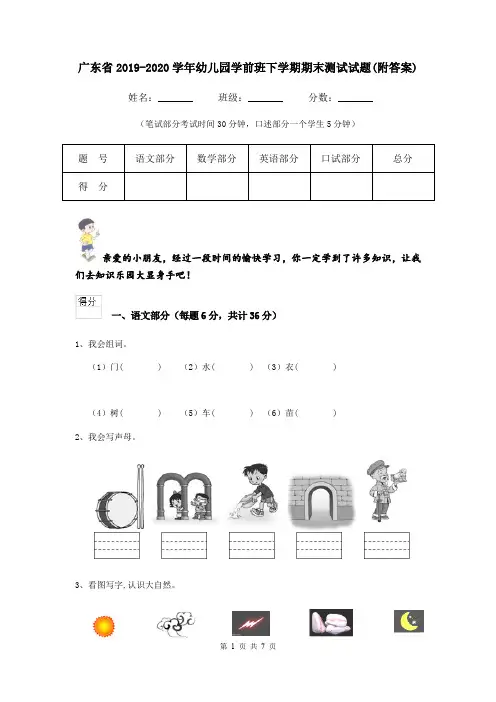 广东省2019-2020学年幼儿园学前班下学期期末测试试题(附答案)