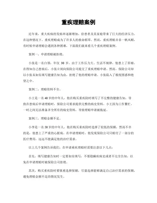 重疾理赔案例