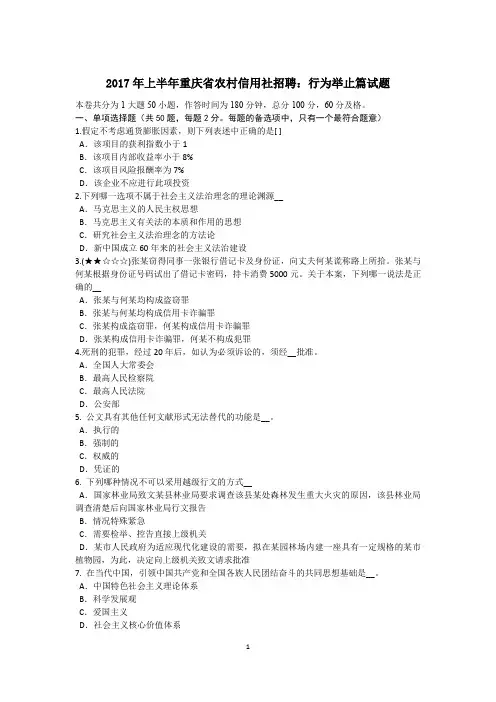 2017年上半年重庆省农村信用社招聘：行为举止篇试题