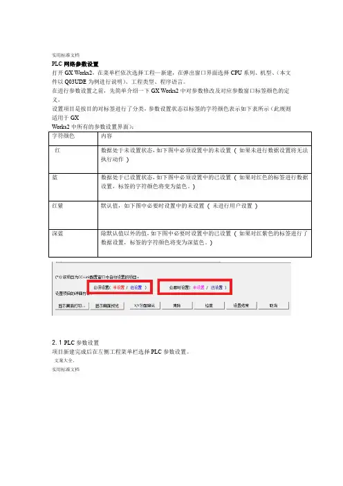 三菱Q系列PLC网络全参数设置方法及注意事项