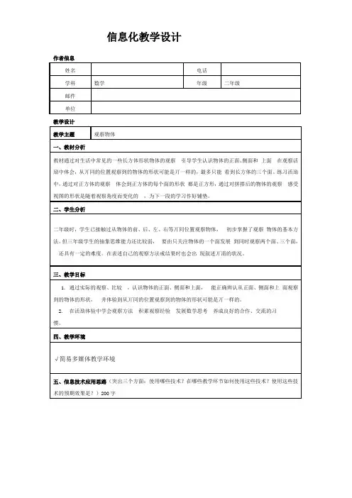 小学二年级数学信息化教学设计模板
