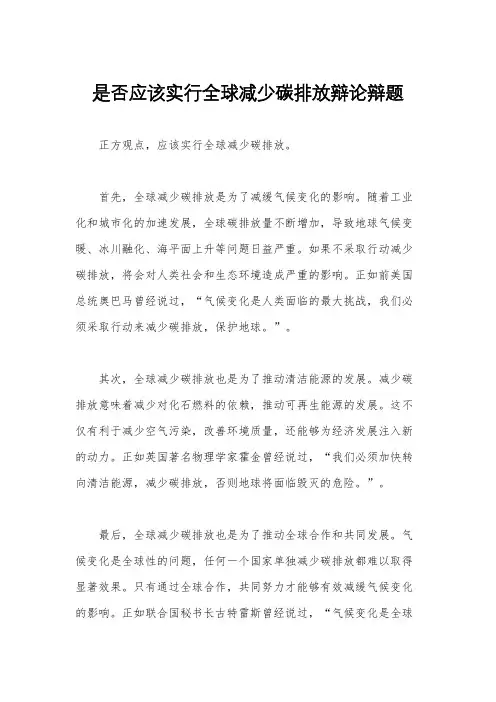 是否应该实行全球减少碳排放辩论辩题