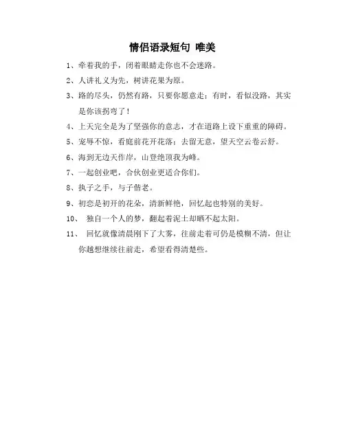 情侣语录短句 唯美