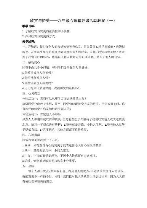 心理健康教案《欣赏与赞美》