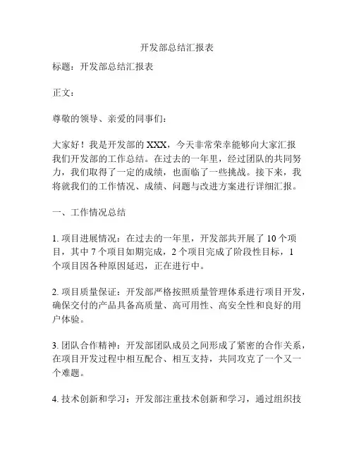 开发部总结汇报表