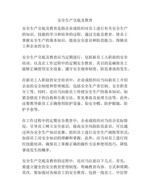 安全生产交底及教育