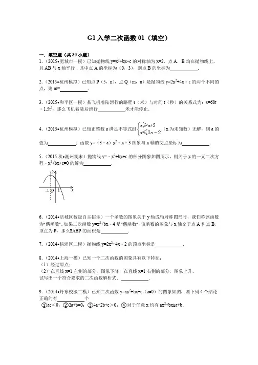 2019年深国交G1入学考试数学：二次函数01(填空)