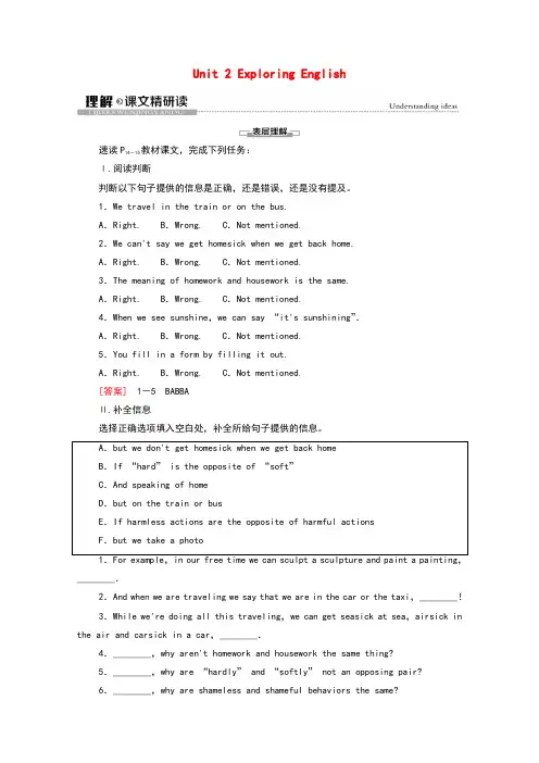 2021_2022学年新教材高中英语Unit2ExploringEnglish理解课文精研读学案外研