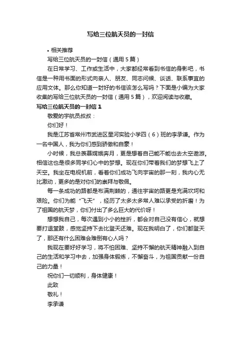 写给三位航天员的一封信