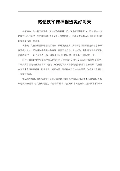 铭记铁军精神创造美好明天