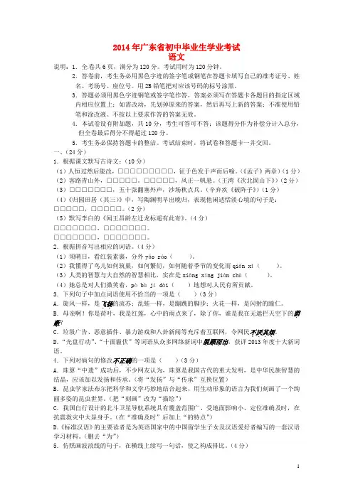 广东省2014年中考语文真题试题(含答案)