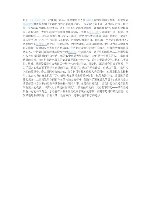 海底两万里第五章读后感8