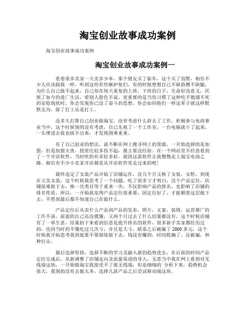 淘宝创业故事成功案例