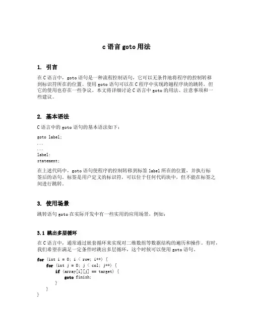 c语言goto用法