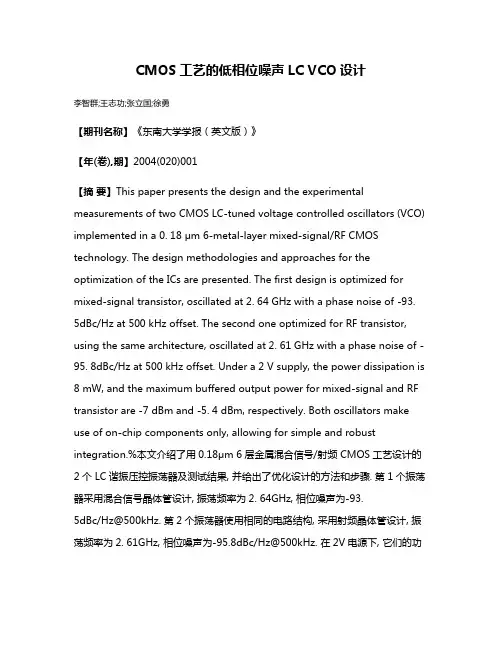CMOS工艺的低相位噪声LC VCO设计