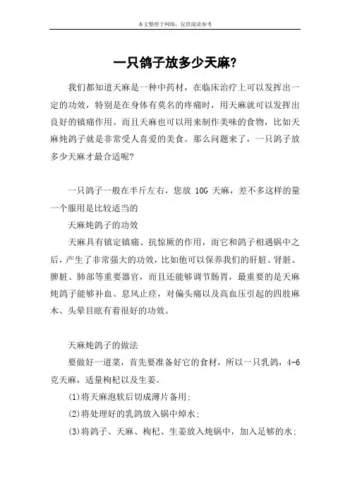 一只鸽子放多少天麻-